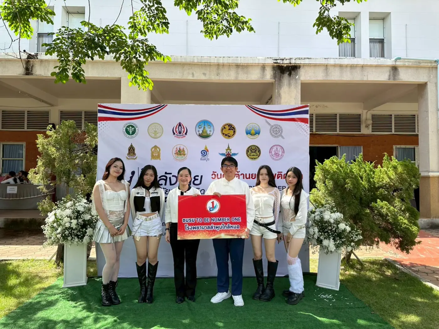 ร่วมกิจกรรมวันต่อต้านยาเสพติดโลก ประจำปี 2569 ณ หอประชุม อบจ.ลำพูน
