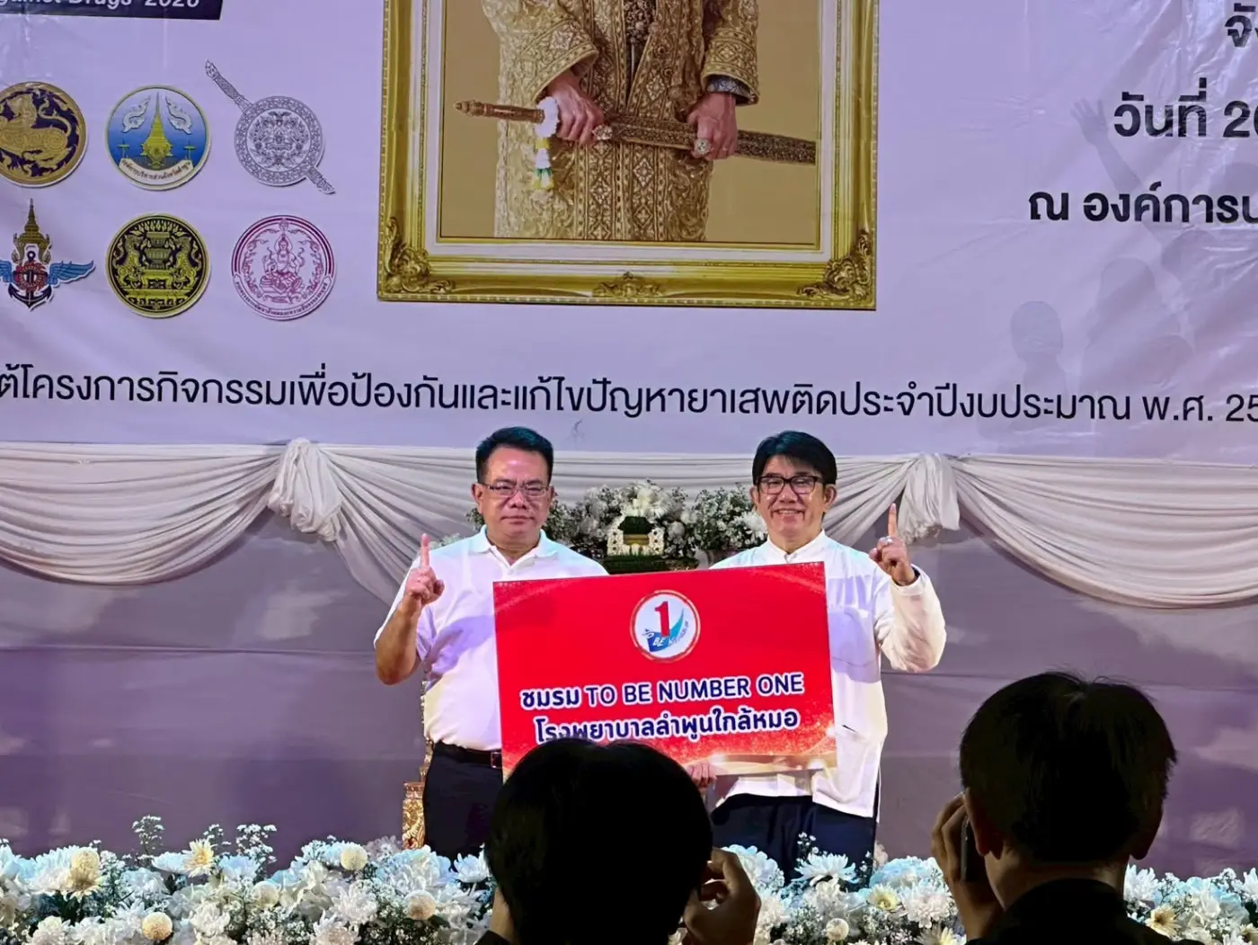 ร่วมกิจกรรมวันต่อต้านยาเสพติดโลก ประจำปี 2569 ณ หอประชุม อบจ.ลำพูน — ภาพที่ 2