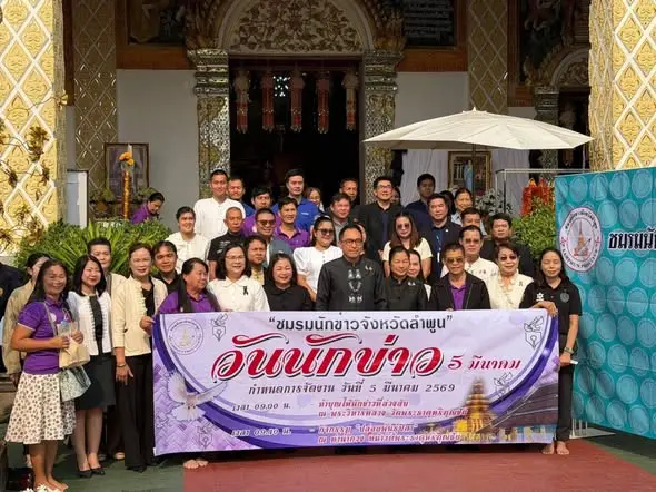 ร่วมกิจกรรมวันนักข่าว ประจำปี 2569 ณ วัดพระธาตุหริภุญชัย วรมหาวิหาร — ภาพที่ 2