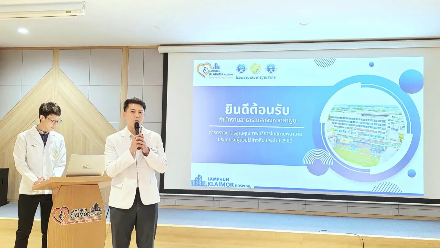 ต้อนรับคณะผู้ตรวจประเมินมาตรฐานการให้บริการของสถานพยาบาล ประจำปี 2569 — ภาพที่ 7