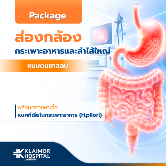 ส่องกล้องกระเพาะอาหารและลำไส้ใหญ่ + H. pylori (แบบดมยาสลบ)