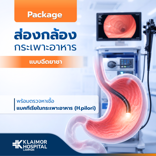 ส่องกล้องกระเพาะอาหาร + H. pylori (แบบฉีดยาชา)