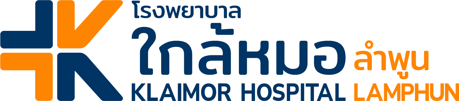 โลโก้โรงพยาบาลใกล้หมอลำพูน (ภาษาไทย-อังกฤษ) Klaimor Hospital Lamphun