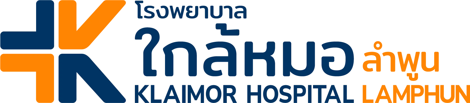 โลโก้โรงพยาบาลใกล้หมอลำพูน (ภาษาไทย-อังกฤษ) Klaimor Hospital Lamphun