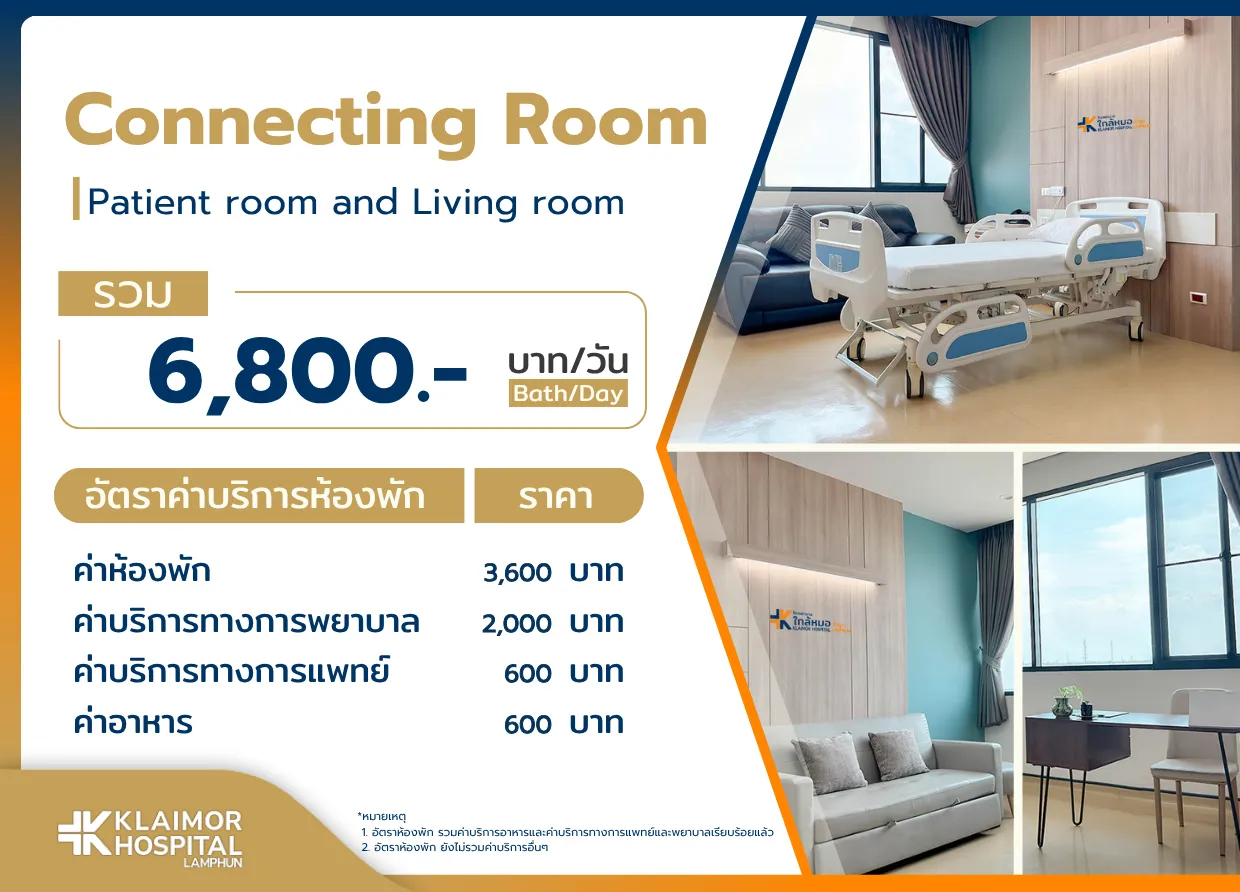 ห้องคอนเนคติ้ง