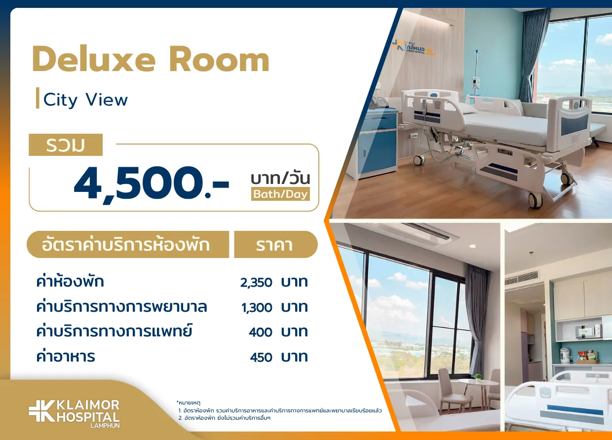 ห้องดีลักซ์