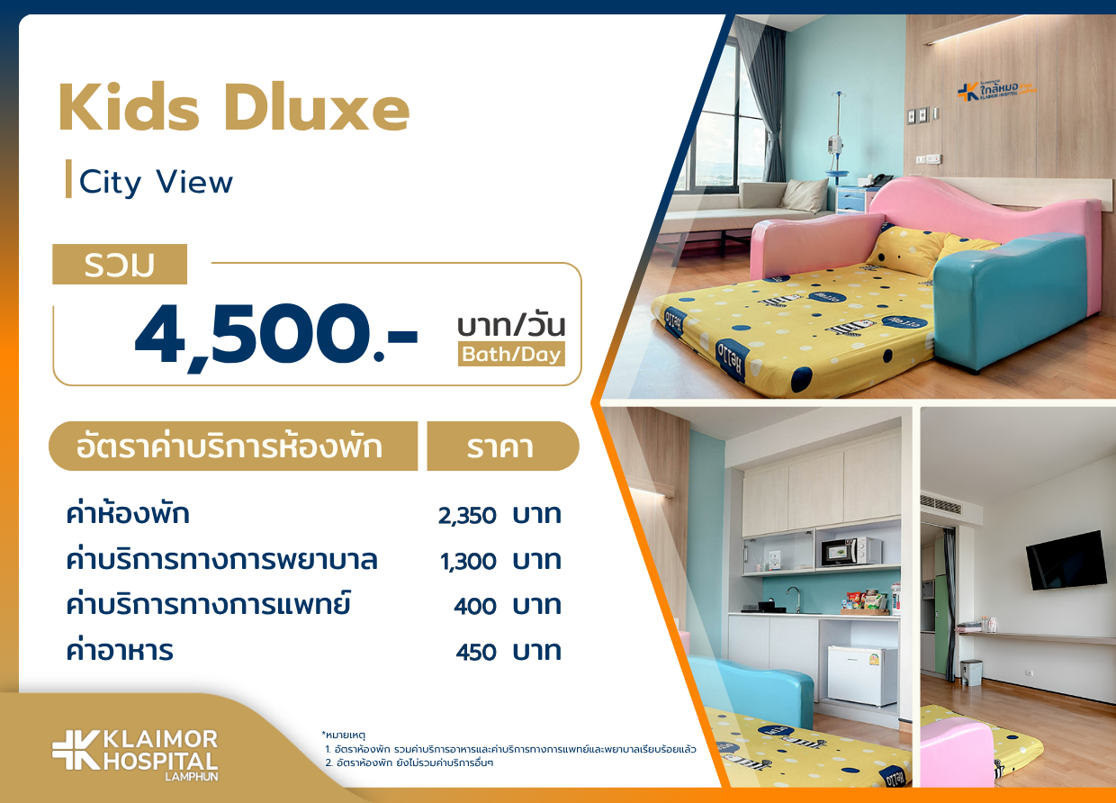 ห้องคิดส์