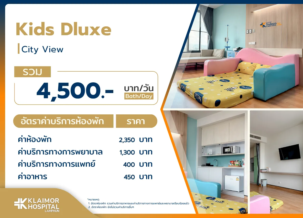 ห้องคิดส์