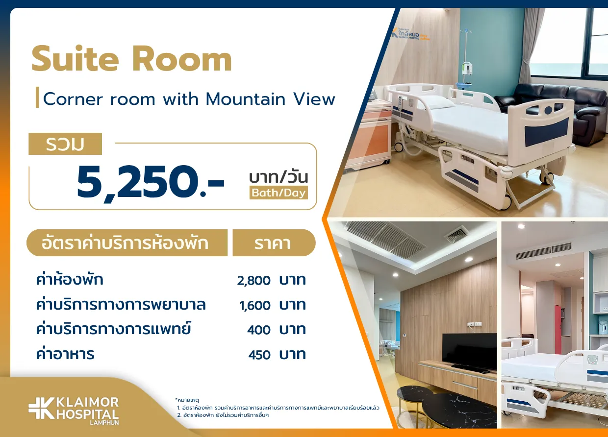 ห้องสวีท