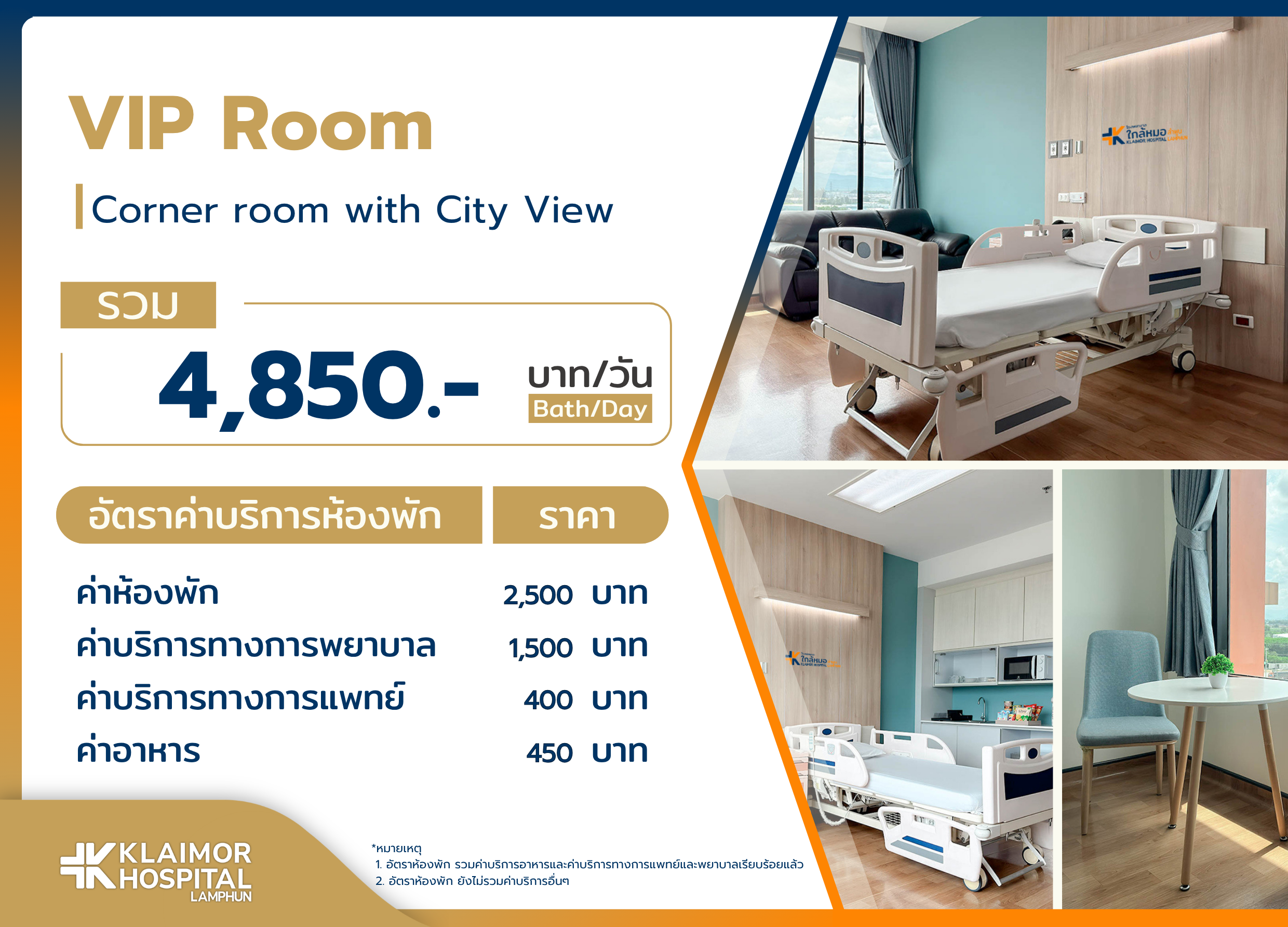 ห้องวีไอพี