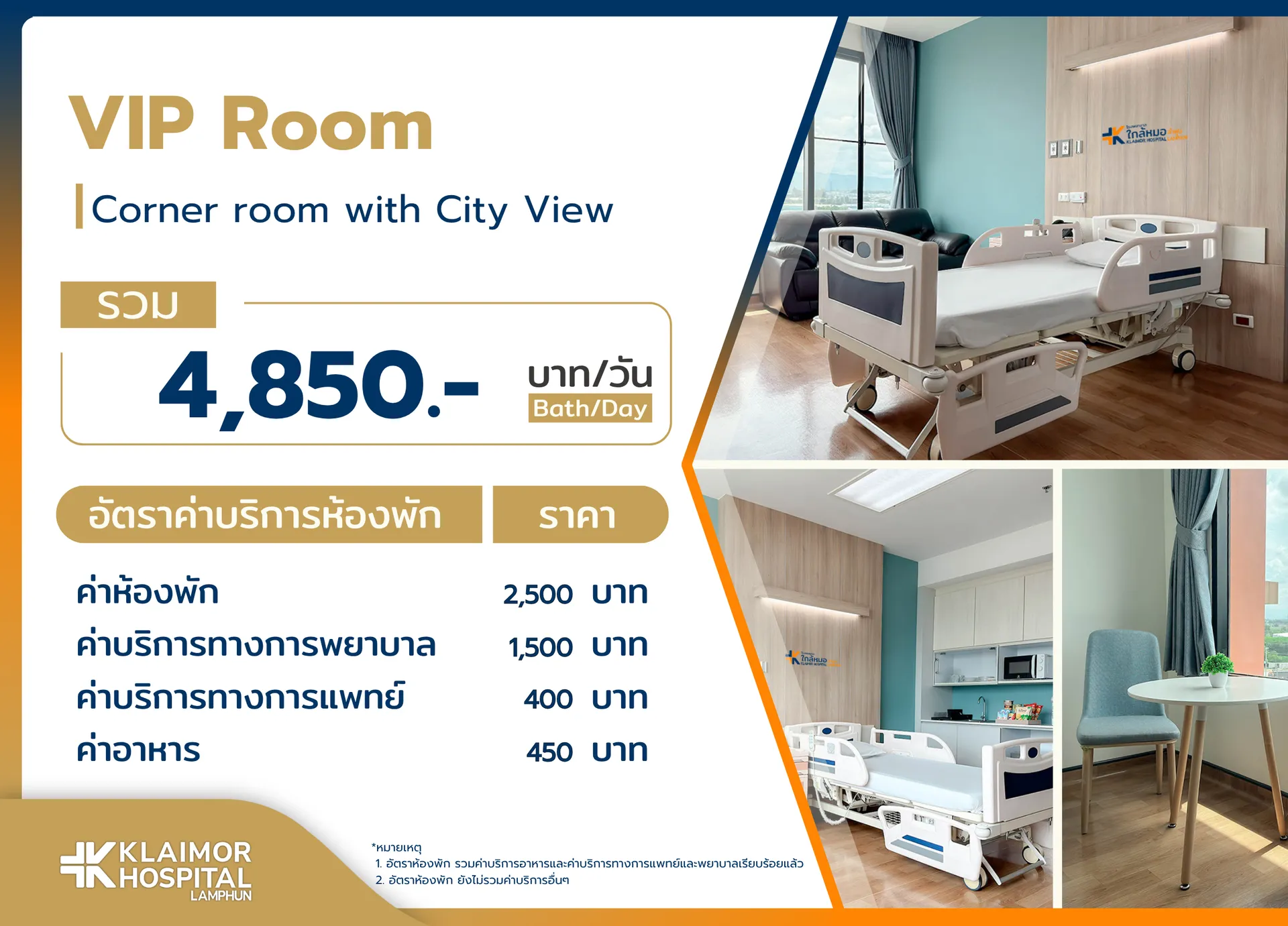 ห้องวีไอพี